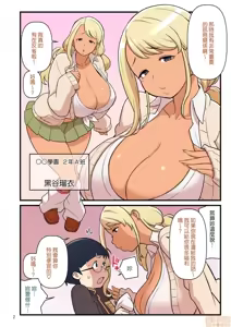 Page 3 of 黒ギャルVS風紀委員 1 - preview thumbnail