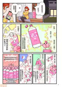 Page 7 of 超特性交飲料ビュルリ - preview thumbnail