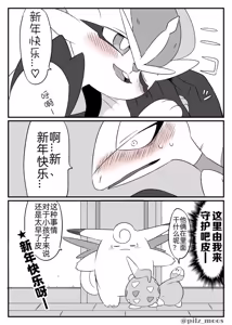 Page 17 of 水火不容的恋爱日常（千面避役×｜Artist：苔おじさん｜Ace的个人汉化｜（Pokemon）（Chinese） - preview thumbnail