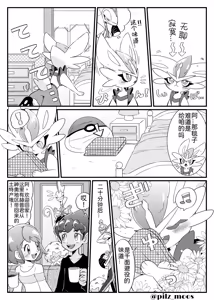 Page 27 of 水火不容的恋爱日常（千面避役×｜Artist：苔おじさん｜Ace的个人汉化｜（Pokemon）（Chinese） - preview thumbnail