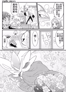 Page 28 of 水火不容的恋爱日常（千面避役×｜Artist：苔おじさん｜Ace的个人汉化｜（Pokemon）（Chinese） - preview thumbnail