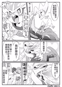 Page 29 of 水火不容的恋爱日常（千面避役×｜Artist：苔おじさん｜Ace的个人汉化｜（Pokemon）（Chinese） - preview thumbnail