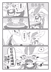 Page 33 of 水火不容的恋爱日常（千面避役×｜Artist：苔おじさん｜Ace的个人汉化｜（Pokemon）（Chinese） - preview thumbnail
