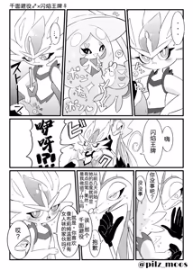 Page 34 of 水火不容的恋爱日常（千面避役×｜Artist：苔おじさん｜Ace的个人汉化｜（Pokemon）（Chinese） - preview thumbnail