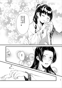 Page 12 of (Kusuriya no Hitorigoto] | （春）華朔夜（華朔夜）《藥屋少女的呢喃》 - preview thumbnail
