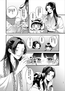 Page 15 of (Kusuriya no Hitorigoto] | （春）華朔夜（華朔夜）《藥屋少女的呢喃》 - preview thumbnail