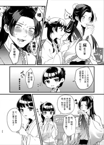 Page 16 of (Kusuriya no Hitorigoto] | （春）華朔夜（華朔夜）《藥屋少女的呢喃》 - preview thumbnail