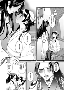 Page 19 of (Kusuriya no Hitorigoto] | （春）華朔夜（華朔夜）《藥屋少女的呢喃》 - preview thumbnail