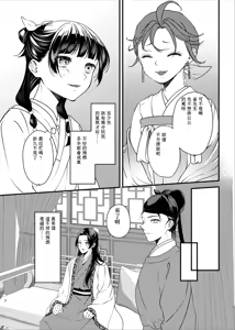 Page 4 of (Kusuriya no Hitorigoto] | （春）華朔夜（華朔夜）《藥屋少女的呢喃》 - preview thumbnail