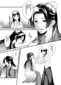 Page 6 of (Kusuriya no Hitorigoto] | （春）華朔夜（華朔夜）《藥屋少女的呢喃》 - preview thumbnail