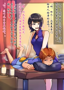 Page 11 of 男孩♂放松按摩 由香里＆翡翠篇[茯苓AI汉化】 - preview thumbnail
