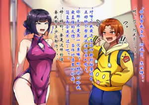 Page 57 of 男孩♂放松按摩 由香里＆翡翠篇[茯苓AI汉化】 - preview thumbnail