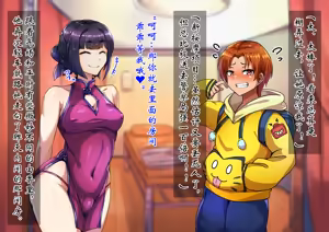 Page 58 of 男孩♂放松按摩 由香里＆翡翠篇[茯苓AI汉化】 - preview thumbnail