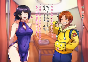 Page 76 of 男孩♂放松按摩 由香里＆翡翠篇[茯苓AI汉化】 - preview thumbnail