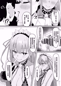 Page 3 of BB-chan ga Zenbu Kanri Shichaimasu - preview thumbnail
