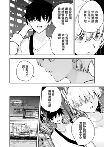 Page 3 of Uchi ni Sumitsuita Yandere Kanojo wa Yottara Sugoi Ken. - preview thumbnail