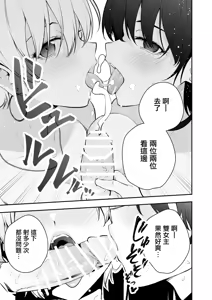 Page 44 of Uchi ni Sumitsuita Yandere Kanojo wa Yottara Sugoi Ken. - preview thumbnail