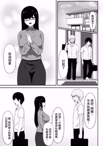 Page 3 of Jimi na Kaa-chan wa Tomodachi no SeFri - preview thumbnail