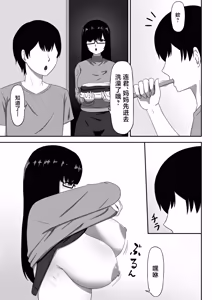 Page 5 of Jimi na Kaa-chan wa Tomodachi no SeFri - preview thumbnail