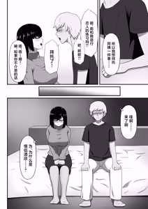 Page 8 of Jimi na Kaa-chan wa Tomodachi no SeFri - preview thumbnail