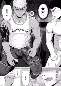 Page 11 of 【マヤイーガ】ヤンキー兄貴に濡らされて｜被不良大哥哥弄得浑身湿润【chinese】【男男菊花香汉化】 - preview thumbnail