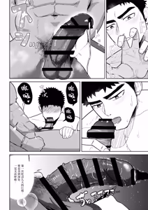 Page 14 of 【マヤイーガ】ヤンキー兄貴に濡らされて｜被不良大哥哥弄得浑身湿润【chinese】【男男菊花香汉化】 - preview thumbnail