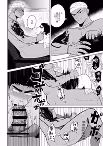 Page 15 of 【マヤイーガ】ヤンキー兄貴に濡らされて｜被不良大哥哥弄得浑身湿润【chinese】【男男菊花香汉化】 - preview thumbnail