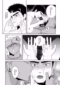 Page 18 of 【マヤイーガ】ヤンキー兄貴に濡らされて｜被不良大哥哥弄得浑身湿润【chinese】【男男菊花香汉化】 - preview thumbnail