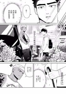 Page 31 of 【マヤイーガ】ヤンキー兄貴に濡らされて｜被不良大哥哥弄得浑身湿润【chinese】【男男菊花香汉化】 - preview thumbnail