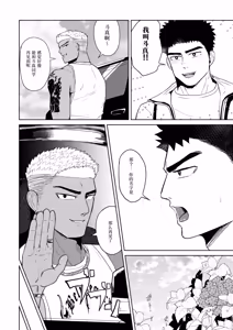 Page 32 of 【マヤイーガ】ヤンキー兄貴に濡らされて｜被不良大哥哥弄得浑身湿润【chinese】【男男菊花香汉化】 - preview thumbnail