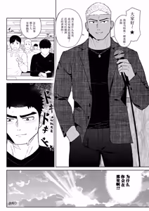 Page 34 of 【マヤイーガ】ヤンキー兄貴に濡らされて｜被不良大哥哥弄得浑身湿润【chinese】【男男菊花香汉化】 - preview thumbnail