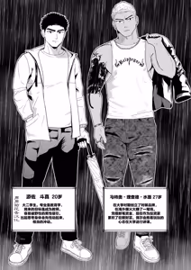 Page 36 of 【マヤイーガ】ヤンキー兄貴に濡らされて｜被不良大哥哥弄得浑身湿润【chinese】【男男菊花香汉化】 - preview thumbnail