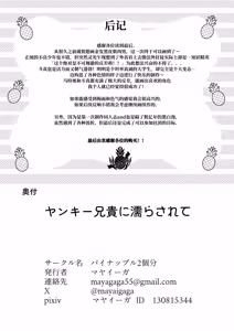 Page 37 of 【マヤイーガ】ヤンキー兄貴に濡らされて｜被不良大哥哥弄得浑身湿润【chinese】【男男菊花香汉化】 - preview thumbnail