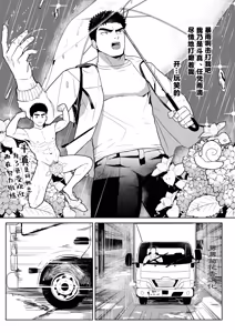 Page 5 of 【マヤイーガ】ヤンキー兄貴に濡らされて｜被不良大哥哥弄得浑身湿润【chinese】【男男菊花香汉化】 - preview thumbnail