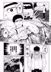 Page 6 of 【マヤイーガ】ヤンキー兄貴に濡らされて｜被不良大哥哥弄得浑身湿润【chinese】【男男菊花香汉化】 - preview thumbnail