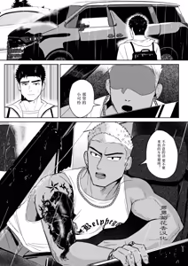 Page 7 of 【マヤイーガ】ヤンキー兄貴に濡らされて｜被不良大哥哥弄得浑身湿润【chinese】【男男菊花香汉化】 - preview thumbnail