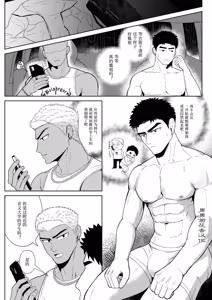Page 9 of 【マヤイーガ】ヤンキー兄貴に濡らされて｜被不良大哥哥弄得浑身湿润【chinese】【男男菊花香汉化】 - preview thumbnail