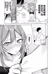 Page 13 of Ero doujin nara ecchi shichau nagare da yo ne | 如果是色情同人誌的話，接下來就是要色色的發展了吧 - preview thumbnail