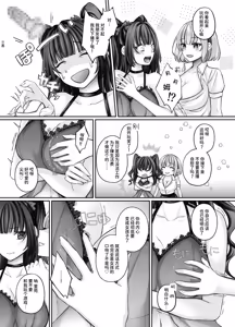 Page 74 of TS Succubus ~Yukidaore no Succubus o Tasuketara Nyotaika Saseraremashita. Onnanoko no Karada tte Konna ni Kimochi Ii no!?~ - preview thumbnail