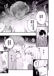 Page 10 of Biyaku no Youryou wa Hodohodo ni! | 媚药的用量要适当！ - preview thumbnail