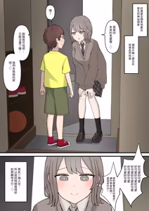 Page 3 of ある日突然7年前の姿になった大好きな彼を精通させてマゾに堕とす話 - preview thumbnail