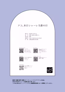 Page 24 of Ako, Honjitsu Schale Touban no Hi - preview thumbnail