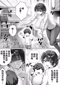 Page 3 of FX Shakkin Tsuma Yachin Tainou Shite Ooya ni karada de Oshiharai - preview thumbnail