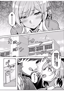 Page 115 of Gal Dakumi ~Iede Shojo to no Hamemakuri Dousei Sex~ 21-27 - preview thumbnail