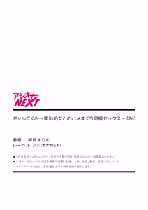 Page 116 of Gal Dakumi ~Iede Shojo to no Hamemakuri Dousei Sex~ 21-27 - preview thumbnail