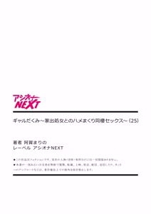 Page 143 of Gal Dakumi ~Iede Shojo to no Hamemakuri Dousei Sex~ 21-27 - preview thumbnail