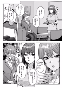 Page 194 of Gal Dakumi ~Iede Shojo to no Hamemakuri Dousei Sex~ 21-27 - preview thumbnail