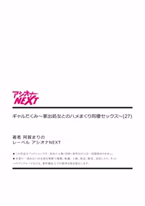 Page 197 of Gal Dakumi ~Iede Shojo to no Hamemakuri Dousei Sex~ 21-27 - preview thumbnail