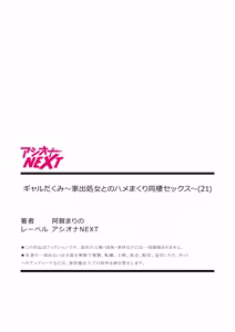 Page 35 of Gal Dakumi ~Iede Shojo to no Hamemakuri Dousei Sex~ 21-27 - preview thumbnail