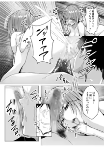 Page 54 of Gal Dakumi ~Iede Shojo to no Hamemakuri Dousei Sex~ 21-27 - preview thumbnail